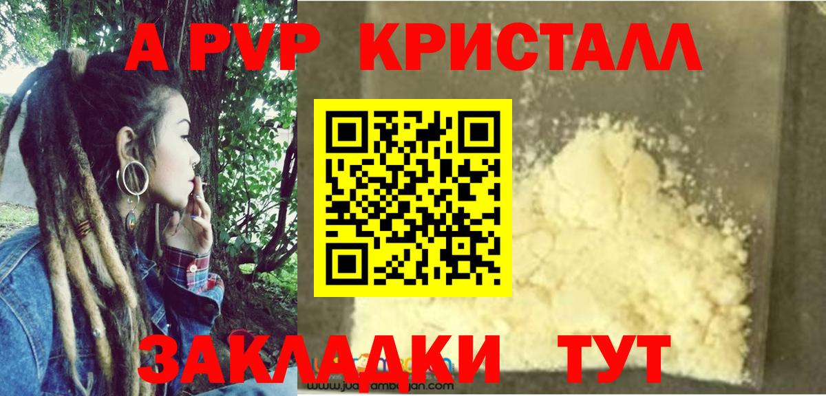 A-PVP СК  Вход с VPN  Альфа ПВП кристаллы  Арзамас 