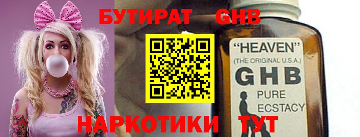 БУТИРАТ жидкий экстази  Вход с VPN  Арзамас 
