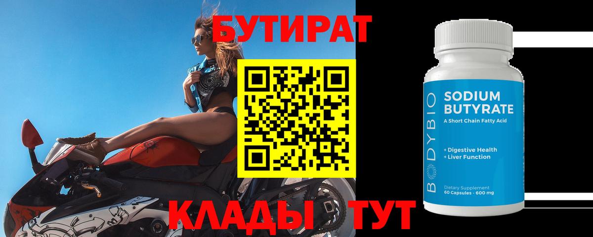 Бутират оксана Арзамас