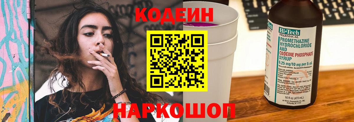 Арзамас  Codein напиток Lean (лин)  Кодеин Purple Drank  Вход с VPN 