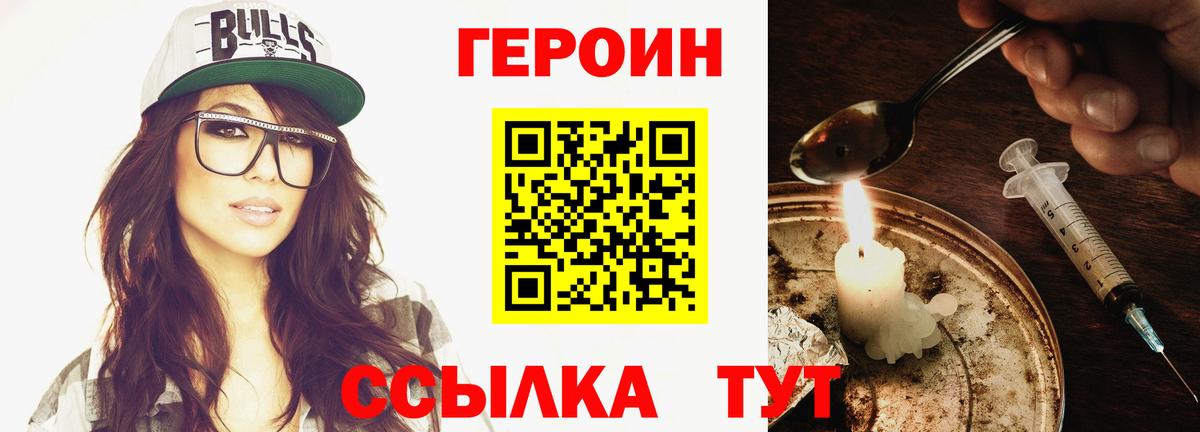 ГЕРОИН герыч  Вход с VPN  Арзамас 