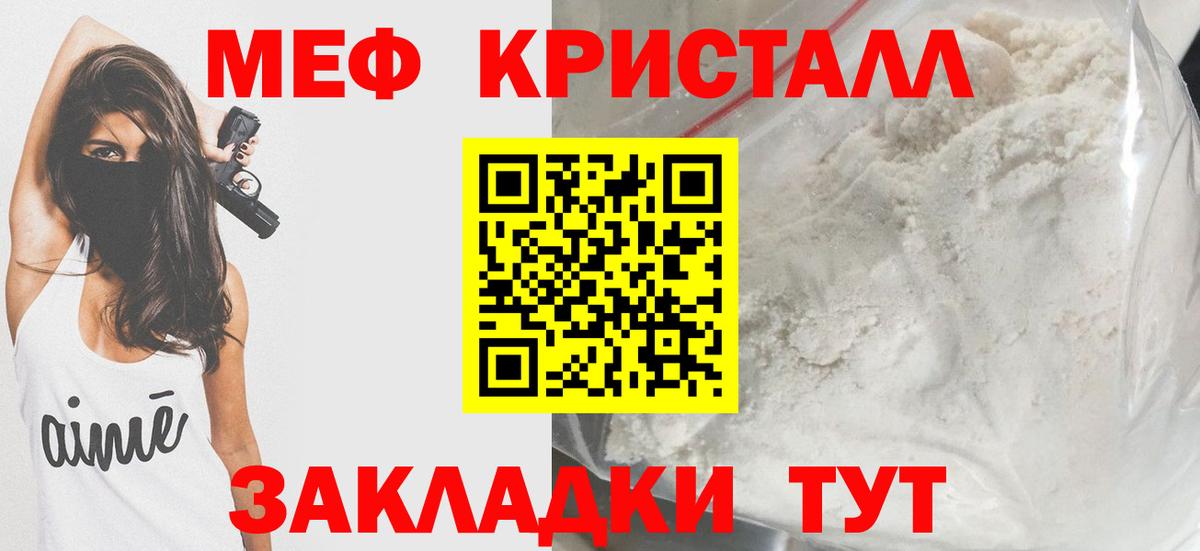 МЕФ кристаллы Арзамас